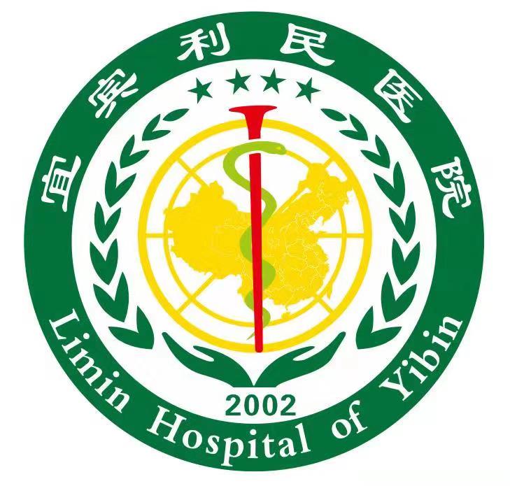 宜賓利民醫(yī)院
