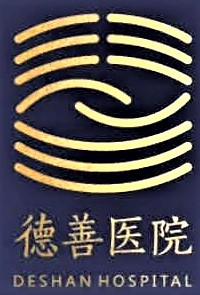 閬中德善醫(yī)院