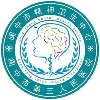 閬中市精神衛(wèi)生中心