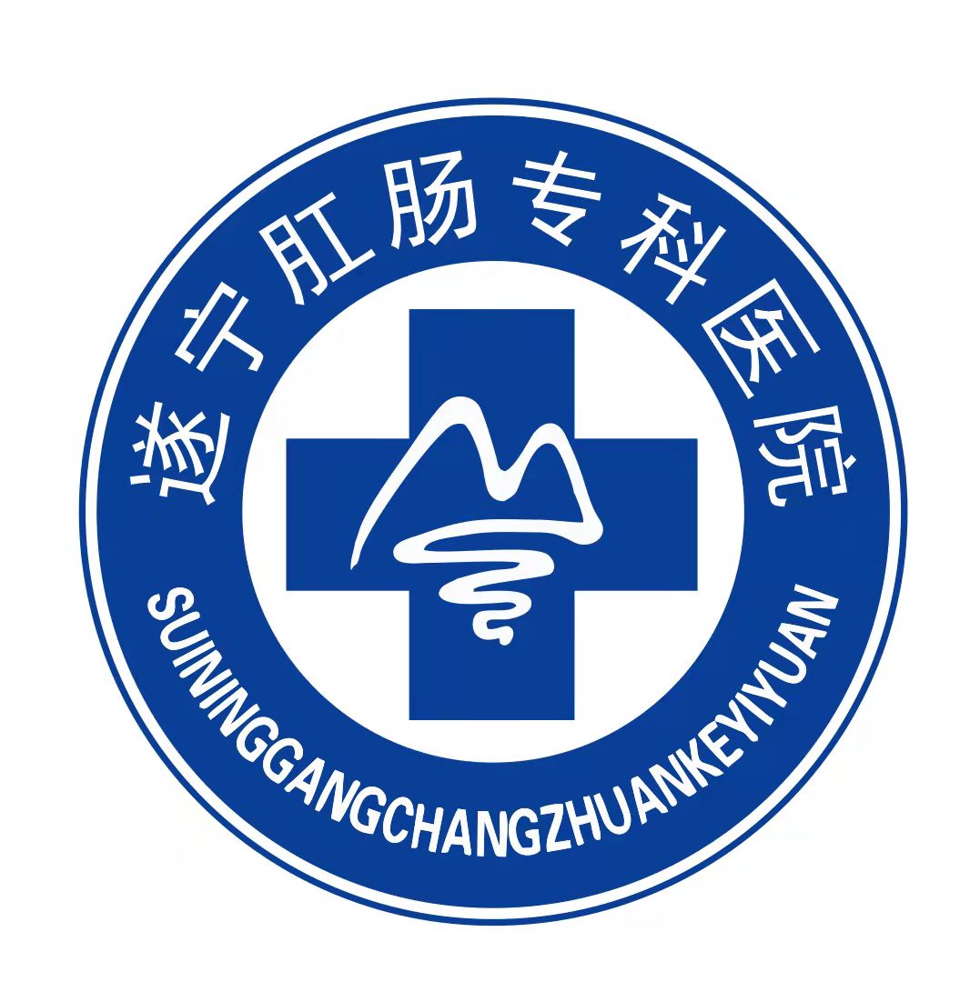 遂寧肛腸?？漆t(yī)院