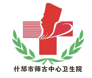 德陽(yáng)什邡師古中心衛(wèi)生院